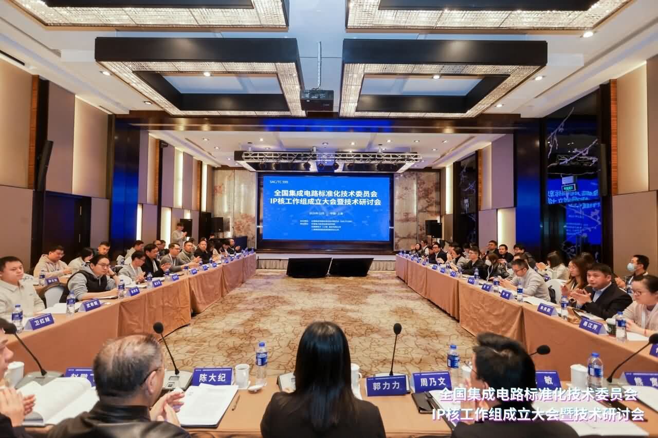 全国集成电路IP核工作组正式成立-芯城品牌采购网